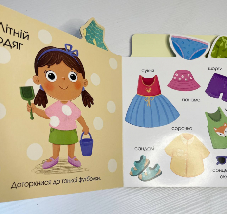 Тактильна картонна книжка з віконцями. Малюкам про все на дотик : Про одяг А1718003У