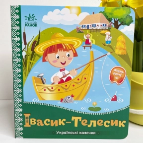 Книга-картонка. Українські казочки : Івасик-Телесик (укр) А1722002У Ранок