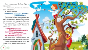 Книга-картона. Украинские сказки : Ивасик-Телесик (укр) А1722002У Ранок