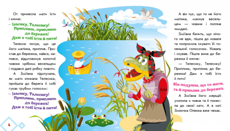 Книга-картонка. Українські казочки : Івасик-Телесик (укр) А1722002У Ранок