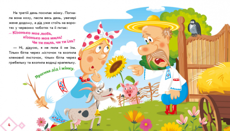 Детская книга-картонка. Украинские сказки : Коза-дереза (укр) А1722003У Ранок