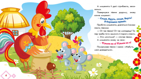 Книга-картонка Українські казочки : Колосок (укр) А1722004У Ранок