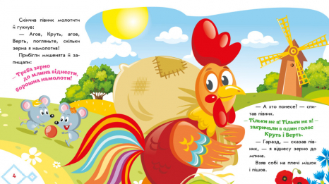 Книга-картонка Українські казочки : Колосок (укр) А1722004У Ранок