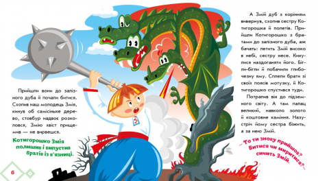 Книга-картонка. Украинские сказки : Котигорошко (укр) А1722005У Ранок