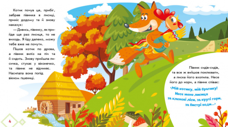 Книга-картонка: Українські казочки Котик і півник (укр) А1722006У