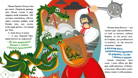 Книжка-картонка. Украинские сказки: Кирилл Кожемяка+Аудиобонус. Ранок