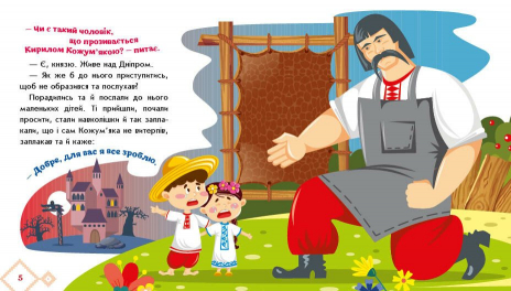 Книжка-картонка. Украинские сказки: Кирилл Кожемяка+Аудиобонус. Ранок