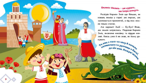 Книжка-картонка. Украинские сказки: Кирилл Кожемяка+Аудиобонус. Ранок