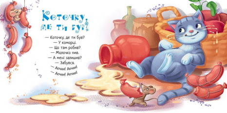 Забавлянки-колисанки : Іди-іди, дощику! 