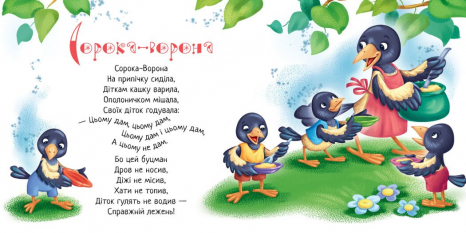 Забавлянки-колисанки : Іди-іди, дощику!