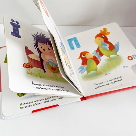 Моя перша абетка : Ввічлива абетка (у)(250)