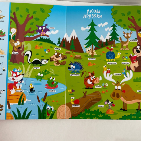 Дитяча література. Моя перша шукайка-помічайка : МУ, ГАВ, КВА і таке інше Ранок А1740002У