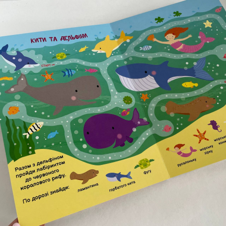 Детская литература. Моя первая искательница-помечайка: Подводный мир Ранок А1740003У