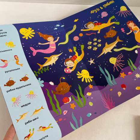 Детская литература. Моя первая искательница-помечайка: Подводный мир Ранок А1740003У