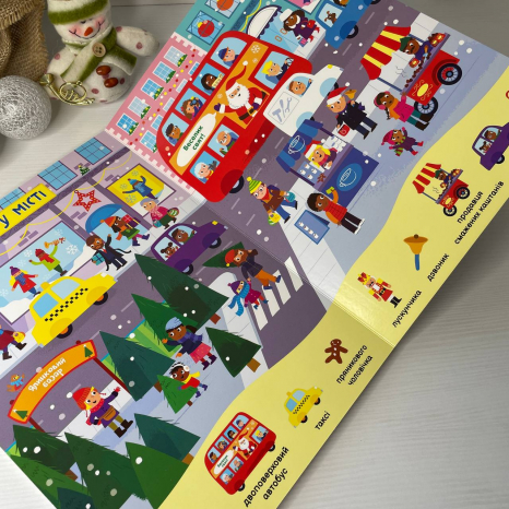 Віммельбух. Моя перша шукайка-помічайка : Різдвяні забавки (укр) А1740004У