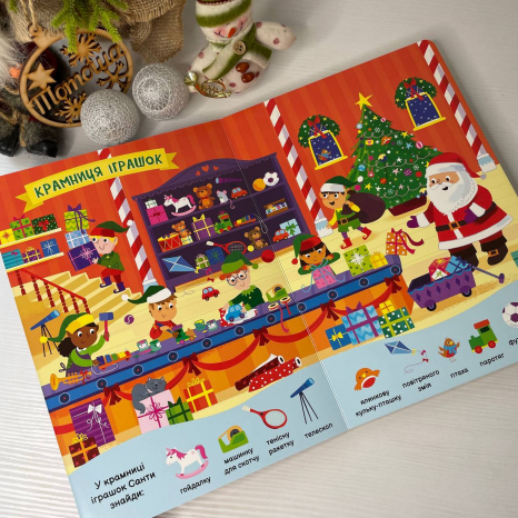 Віммельбух. Моя перша шукайка-помічайка : Різдвяні забавки (укр) А1740004У