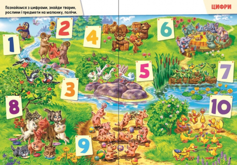 Дитяча література. Книга-картонка. Малюкові про все цікаве на світі (укр) А1767001У