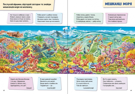 Дитяча література. Книга-картонка. Малюкові про все цікаве на світі (укр) А1767001У