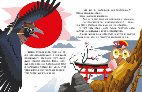 Дитяча література. Маленькі казки — великі букви: Казковими стежками. Том 1. Ранок