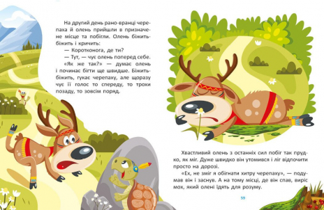 Дитяча література. Маленькі казки — великі букви: Казковими стежками. Том 1. Ранок