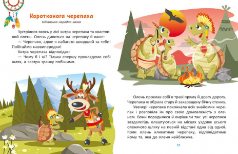 Дитяча література. Маленькі казки — великі букви: Казковими стежками. Том 1. Ранок