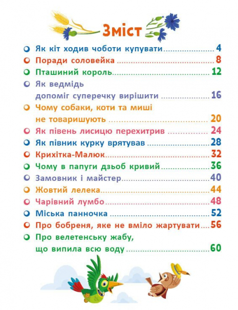 Детская литература. Маленькие сказки — заглавные буквы: Сказочными тропами. Том 2 А1812002У Ранок