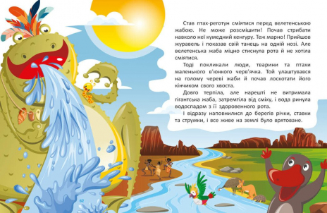 Дитяча література. Маленькі казки — великі букви : Казковими стежками. Том 2 А1812002У Ранок