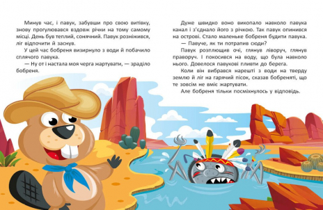 Дитяча література. Маленькі казки — великі букви : Казковими стежками. Том 2 А1812002У Ранок