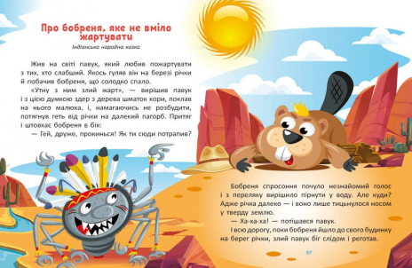 Дитяча література. Маленькі казки — великі букви : Казковими стежками. Том 2 А1812002У Ранок