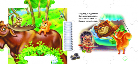 Книга-картонка. Книжка-пазл. Наш світ : У лісі (укр) А1821002У Ранок