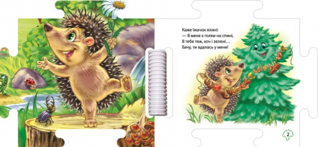 Книга-картонка. Книжка-пазл. Наш світ : У лісі (укр) А1821002У Ранок