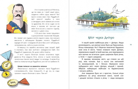 Звезды Украины : Сказки о славных украинцах (укр) А1824003У