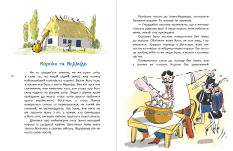 Зорі України : Казки про славетних українців (укр) А1824003У Ранок