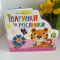 Тактильна книжнка-картонка з фетровими вставками "Веселка: Тваринки та рослинки". Ранок