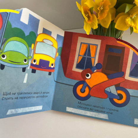 Тактильна книжнка-картонка з фетровими вставками "Веселка: Їдемо та летимо". Ранок