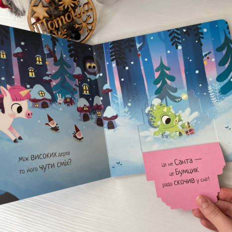 Десять хвилин до сну : Де ж Санта? Ранок А1836006У