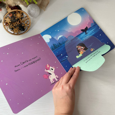 Десять хвилин до сну : Де ж Санта? Ранок А1836006У