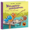 Дитяча література. "Малюки-динозаврики: Як Расмус і Тіммі ловили крабів". Ранок