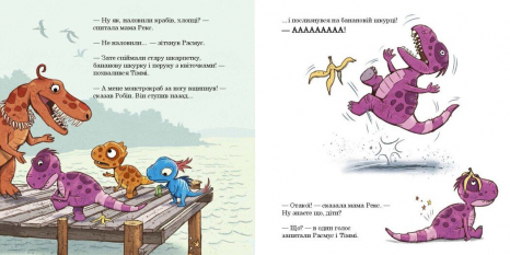 Детская литература. "Малыши-динозаврики: Как Расмус и Тимми ловили крабов". Ранок