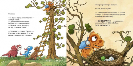 Дитяча література "Малюки-динозаврики: Расмусове прибирання". Ранок