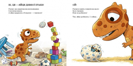 Дитяча література "Малюки-динозаврики: Расмусове прибирання". Ранок