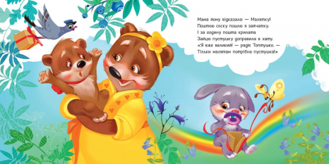 Книга - картонка. Збірка віршів. Моя перша книжка : Потрібна книжка (укр) А1981001У Ранок