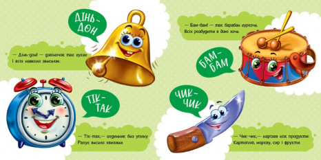 Книга - картонка. Моя перша книжка : Перші звуки (укр) Ранок