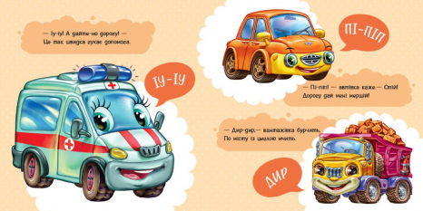 Книга - картонка. Моя перша книжка : Перші звуки (укр) Ранок