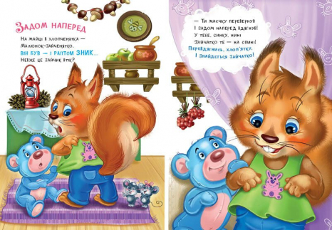 Книга-картонка. Слухняні звірята: Одягайчики. Ірина Сонечко. Аудіобонус. Ранок