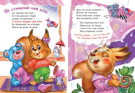 Книга-картонка. Слухняні звірята: Одягайчики. Ірина Сонечко. Аудіобонус. Ранок