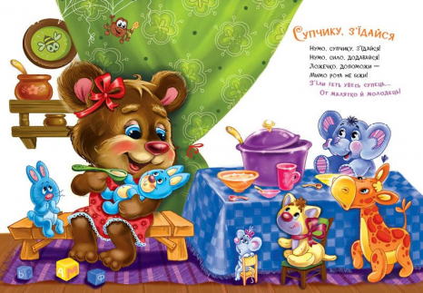 Книга-картонка. Слухняні звірята: Ласунчики. Ірина Сонечко. Аудіобонус. Ранок