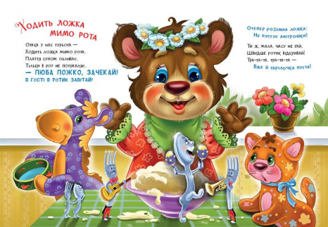 Книга-картонка. Слухняні звірята: Ласунчики. Ірина Сонечко. Аудіобонус. Ранок