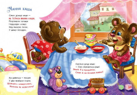 Книга-картонка. Слухняні звірята: Ласунчики. Ірина Сонечко. Аудіобонус. Ранок