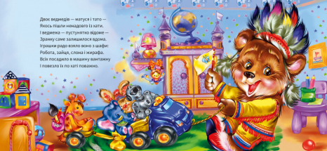 Ввічливі слова : Вибачте! (укр) А406028У